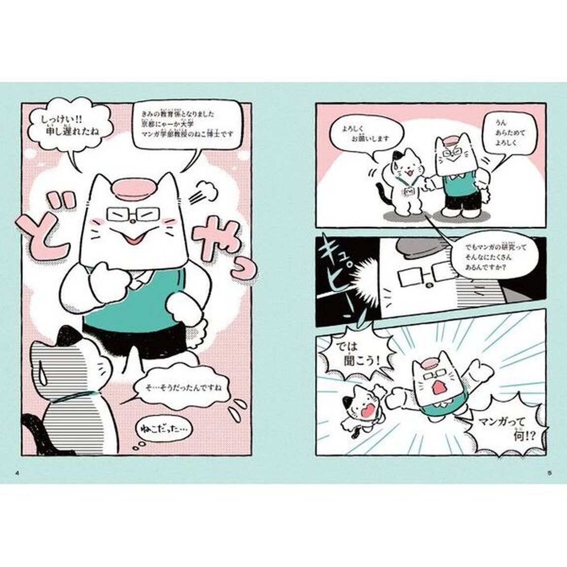 マンガって何？　マンガでわかるマンガの疑問