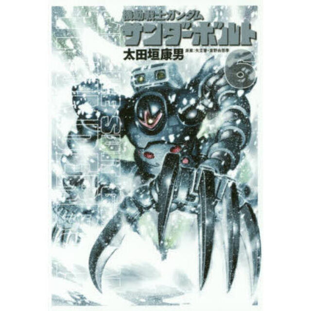機動戦士ガンダム サンダーボルト 6