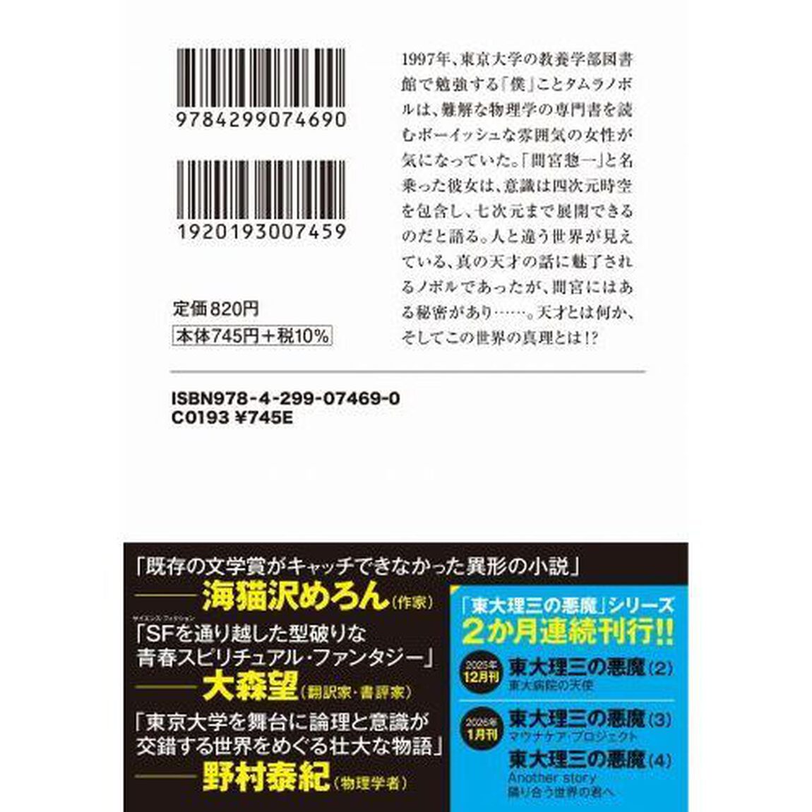 東大理三の悪魔 1