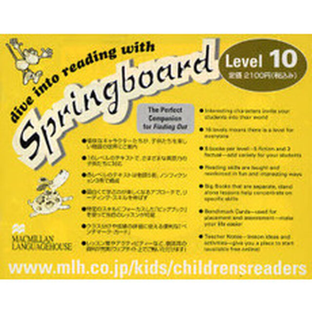 Ｓｐｒｉｎｇｂｏａｒｄ　Ｌｅｖｅｌ　１０