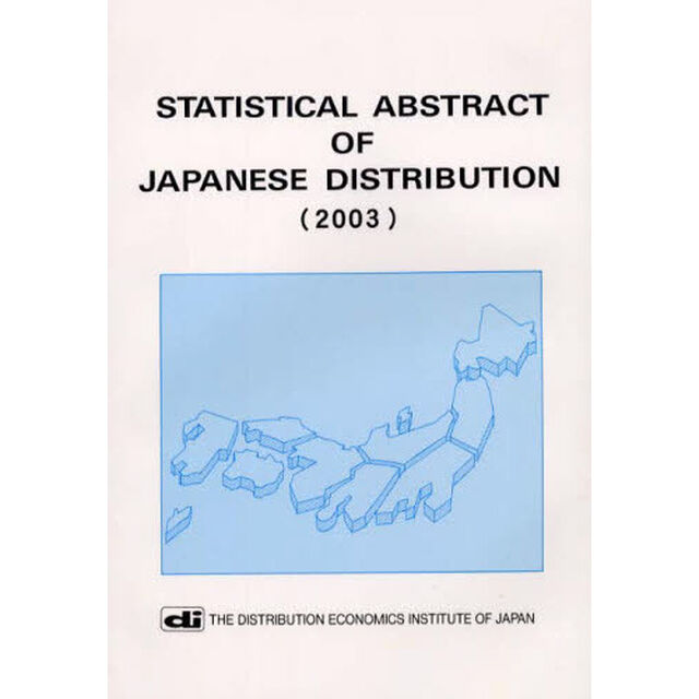 Ｓｔａｔｉｓｔｉｃａｌ　ａｂｓｔｒａｃｔ　ｏｆ　Ｊａｐａｎｅｓｅ　ｄｉｓｔｒｉｂｕｔｉｏｎ　２００３