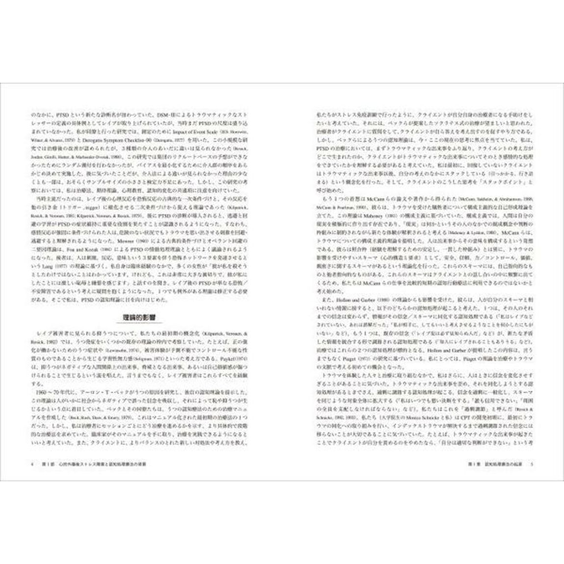 トラウマへの認知処理療法　治療者のための包括手引き