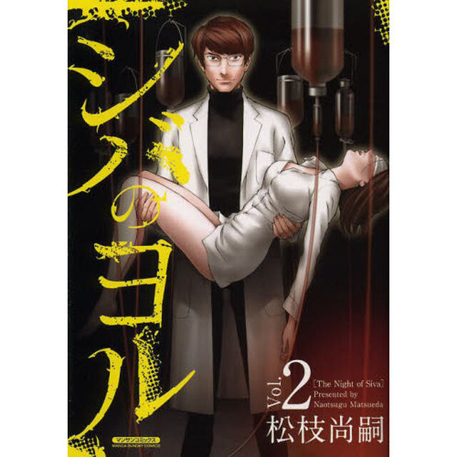 シバのヨル　　　２