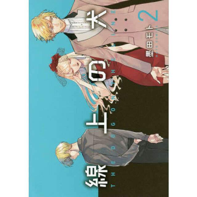 線上の犬　２