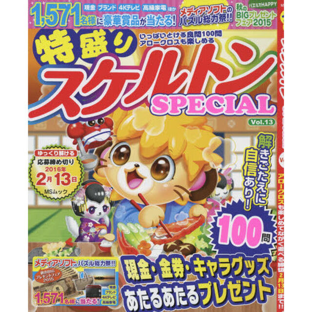 特盛りスケルトンＳＰＥＣＩＡＬ　Ｖｏｌ．１３