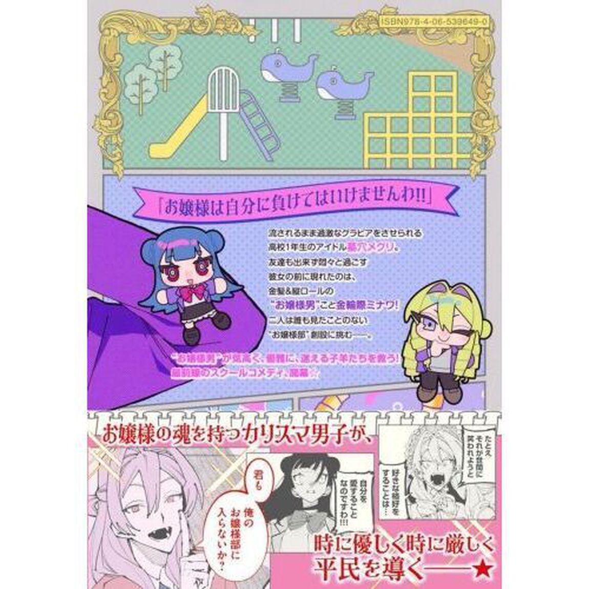 お嬢様男の心得　１