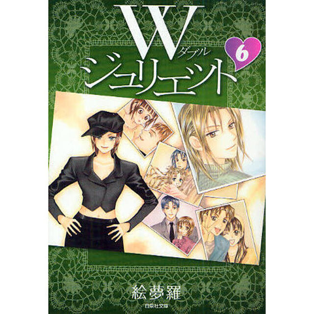 Ｗ（ダブル）ジュリエット 第6巻