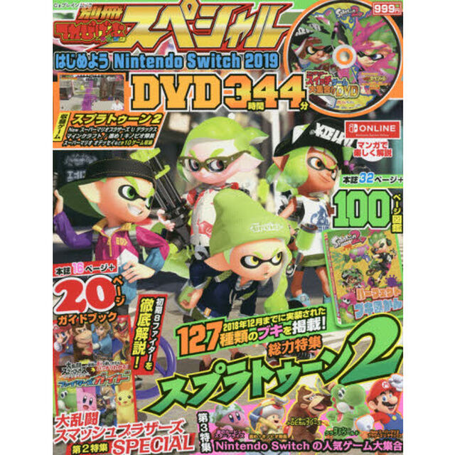 別冊てれびげーむマガジンスペシャル　はじめようＮｉｎｔｅｎｄｏ　Ｓｗｉｔｃｈ　２０１９