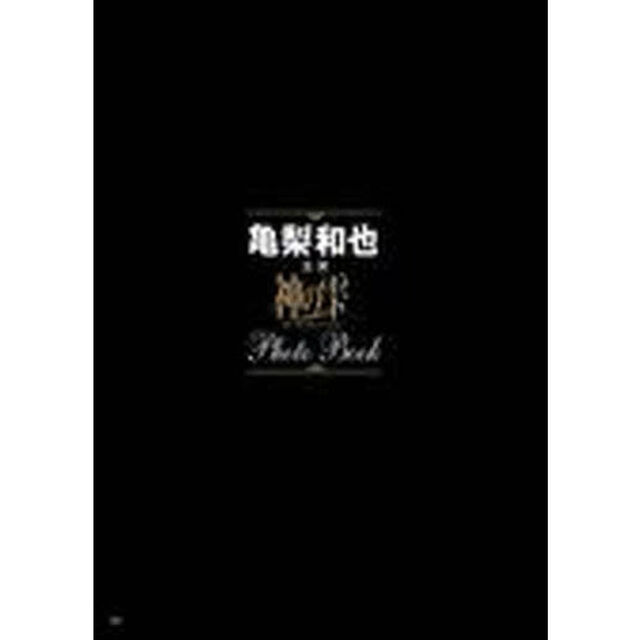 亀梨和也主演「神の雫」Ｐｈｏｔｏ　Ｂｏｏｋ