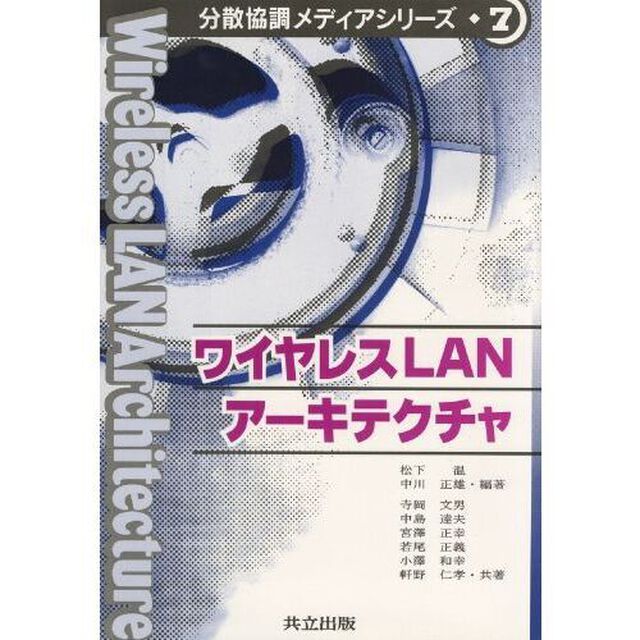 ワイヤレスＬＡＮアーキテクチャ