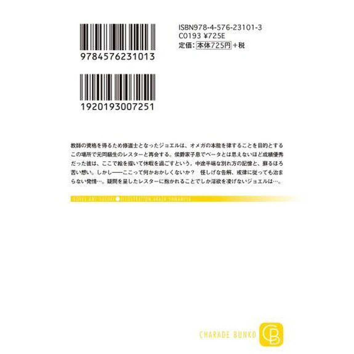リリーフィールド修道院の発情