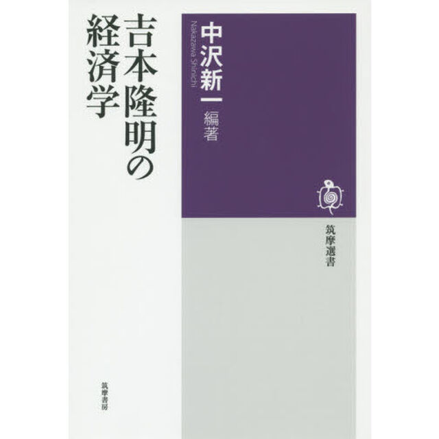 吉本隆明の経済学