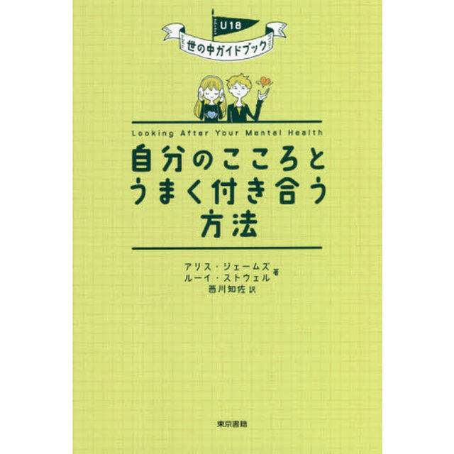自分のこころとうまく付き合う方法