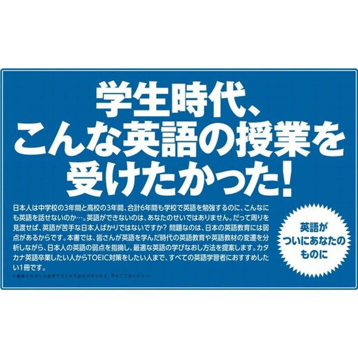 １億人の英語習得法　日本人が最短ルートで英語をマスターする方法