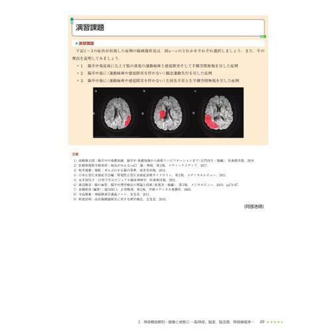 中枢神経系理学療法学