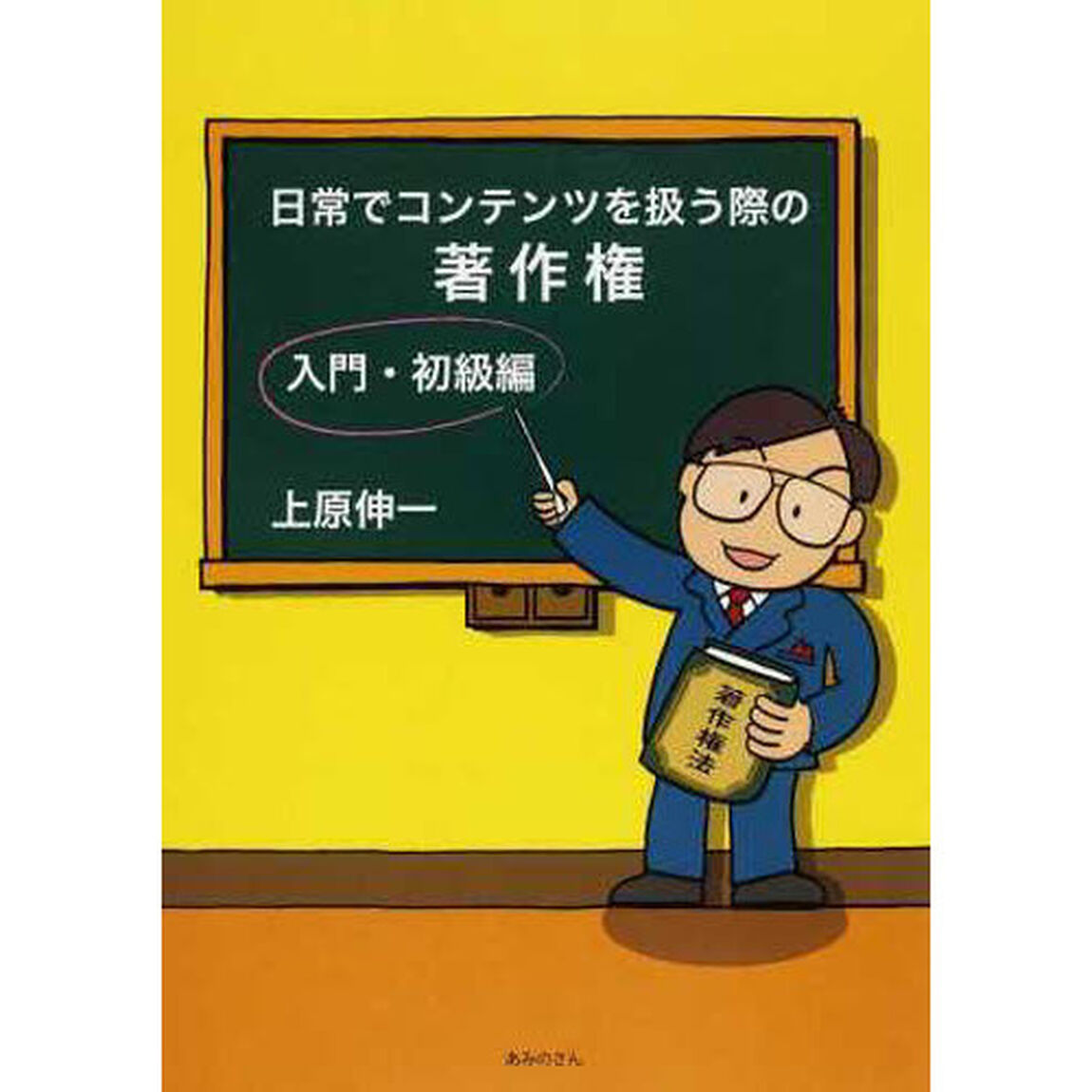 日常でコンテンツを扱う際の著作権　初級編