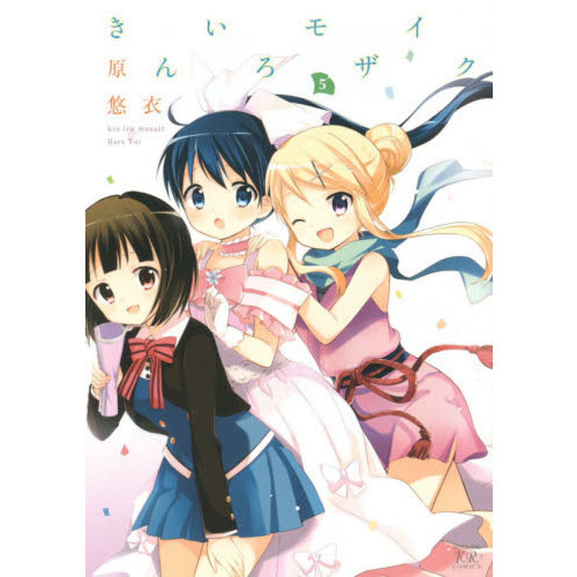 きんいろモザイク　　　５