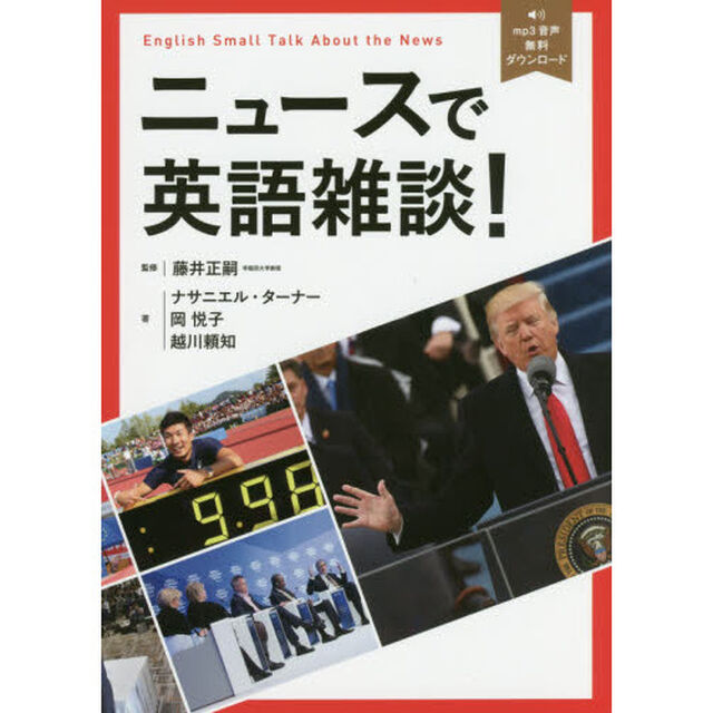 ニュースで英語雑談！