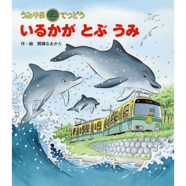 いるかがとぶうみ