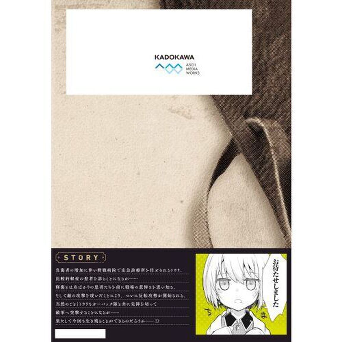 ＴＳ衛生兵さんの戦場日記　３