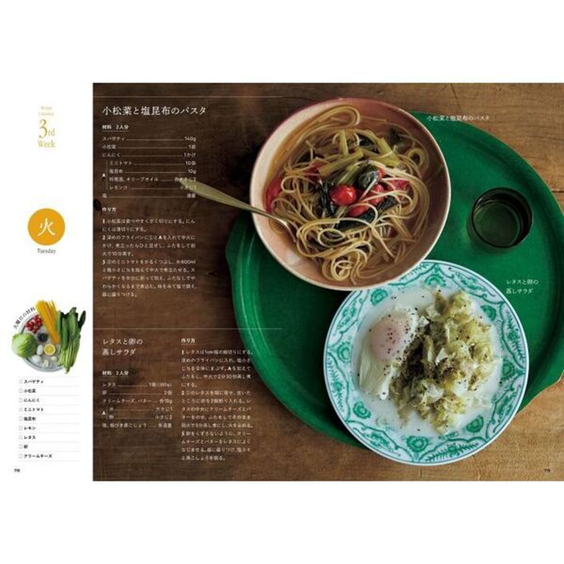わたしが整う、ご自愛ごはん　仕事終わりでもサッと作れて、じんわり美味しいレシピ３０ｄａｙｓ