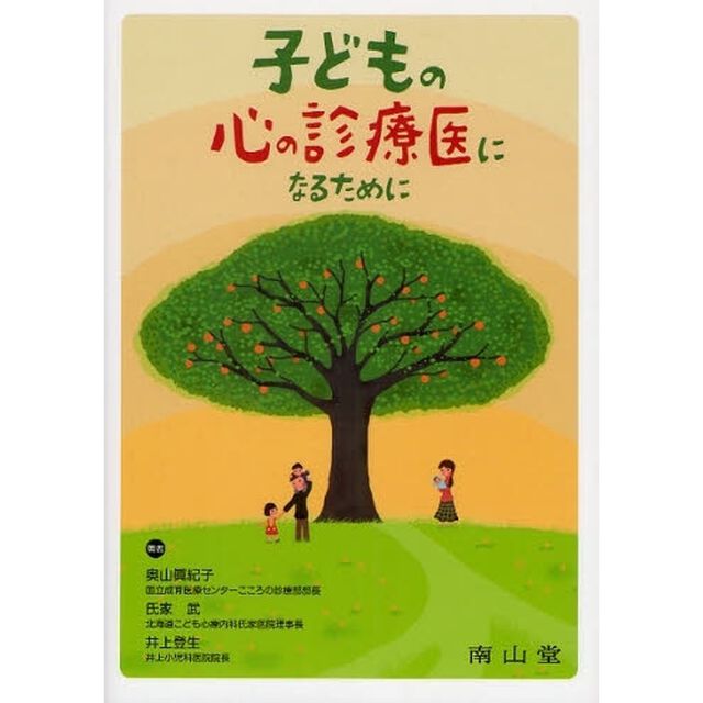 子どもの心の診療医になるために