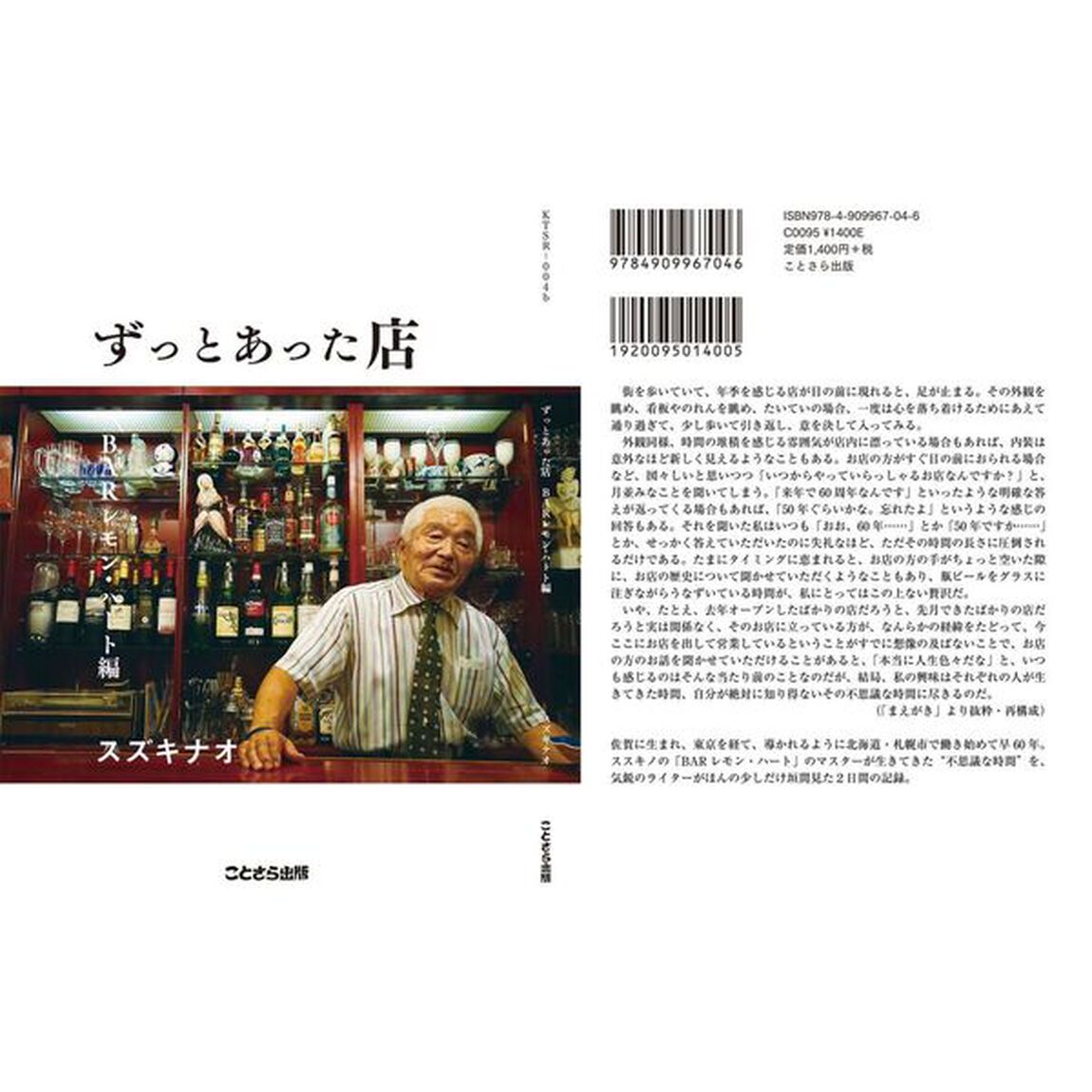 ずっとあった店　ＢＡＲレモン・ハート編