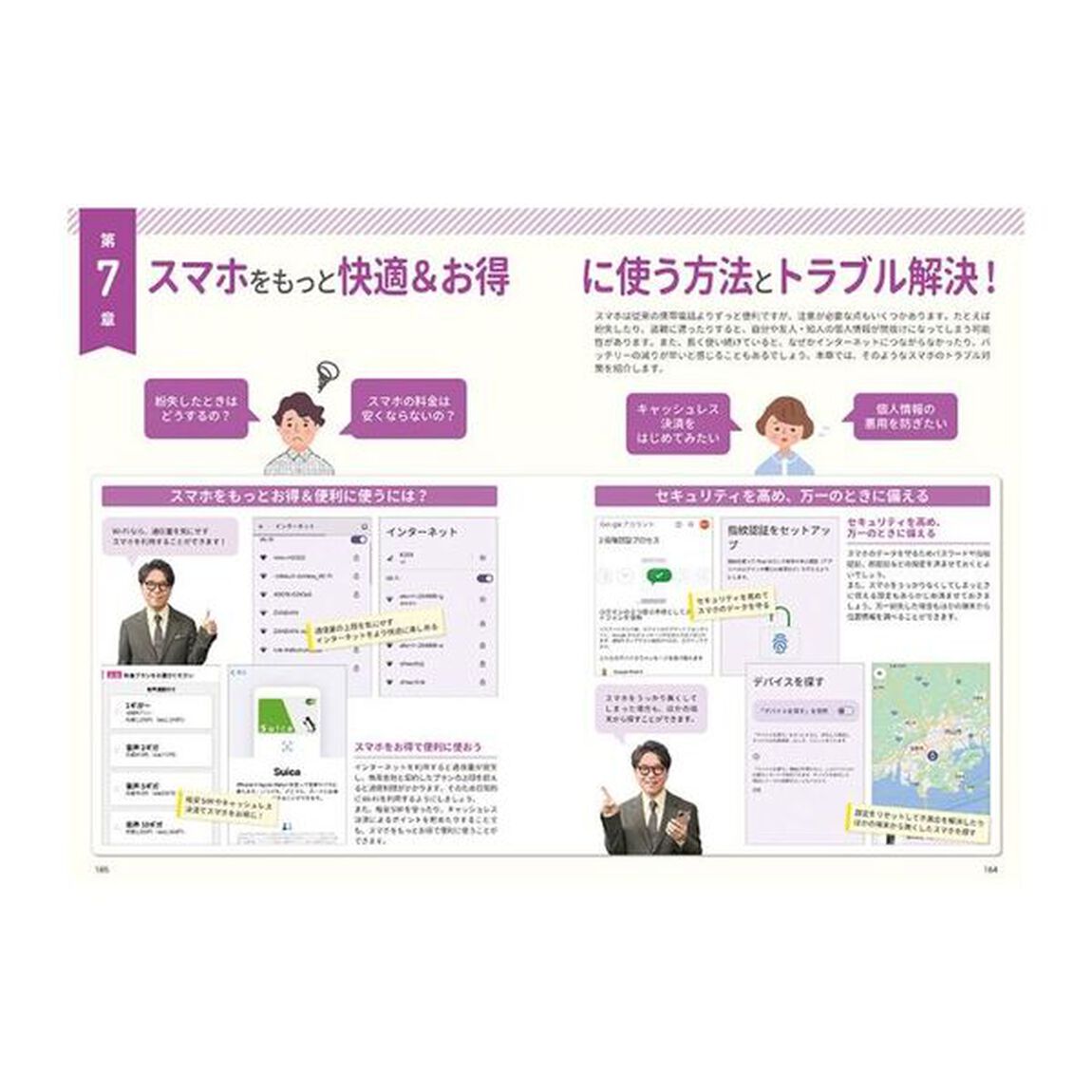 スマホの「わからない！」をぜんぶ解決する本「決定版」