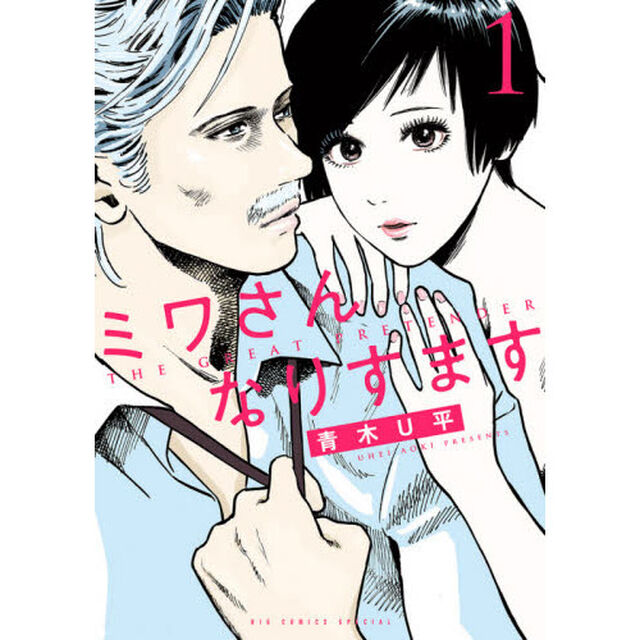 ミワさんなりすます　１