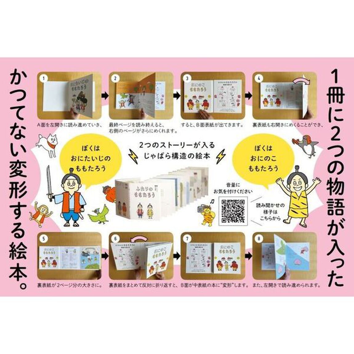 ふたりのももたろう