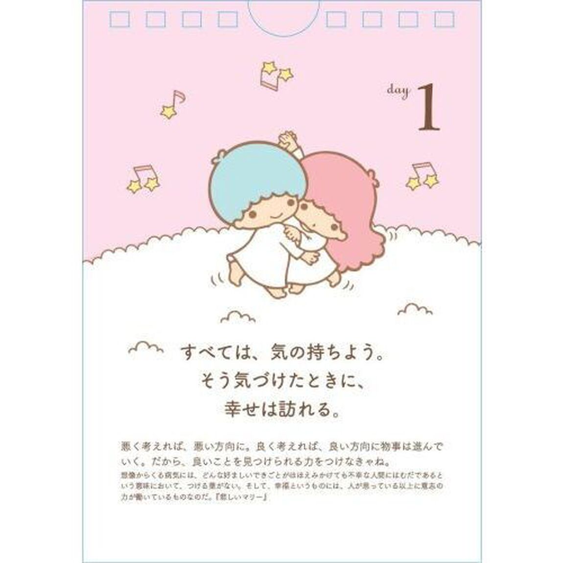 キキ＆ララの『幸福論』日めくりカレンダー