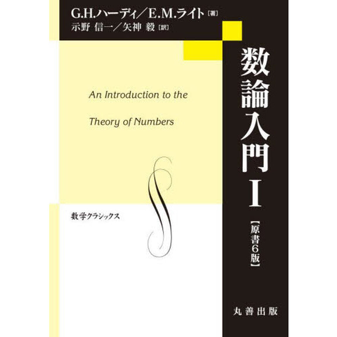 数論入門　１