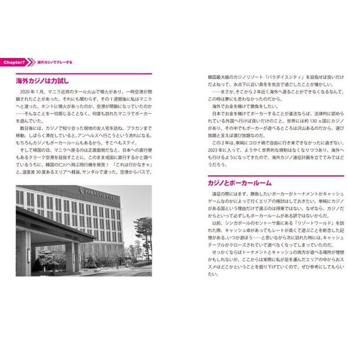 テキサスホールデムポーカー完全ガイド　全世界で人気沸騰中のポーカーを知って、遊んで、全力で楽しむ！