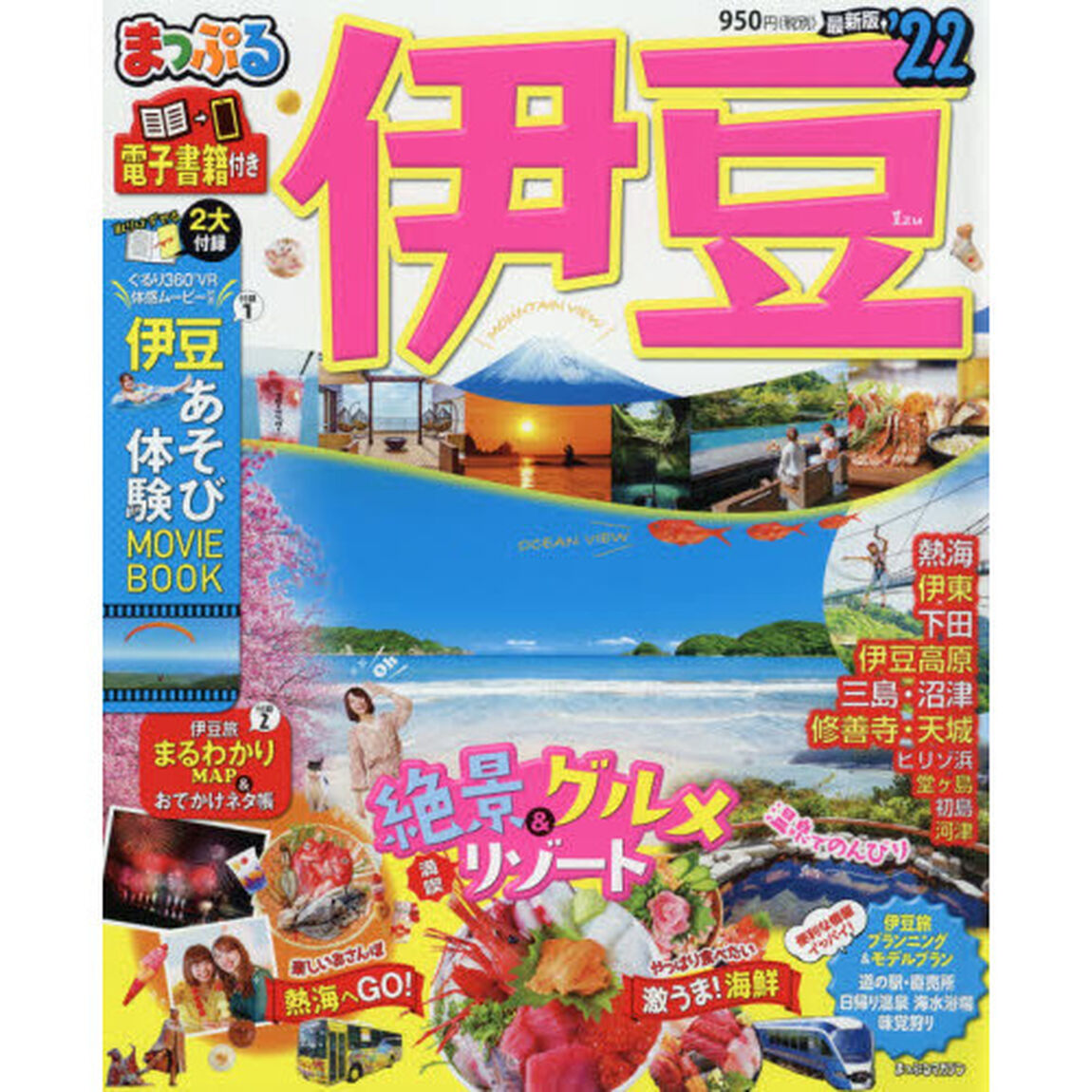 伊豆　&rsquo;２２