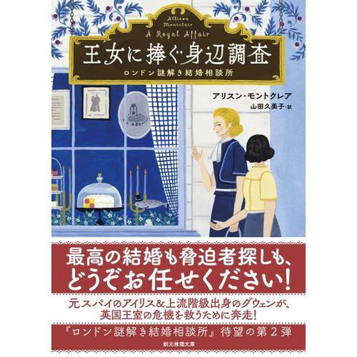 王女に捧ぐ身辺調査