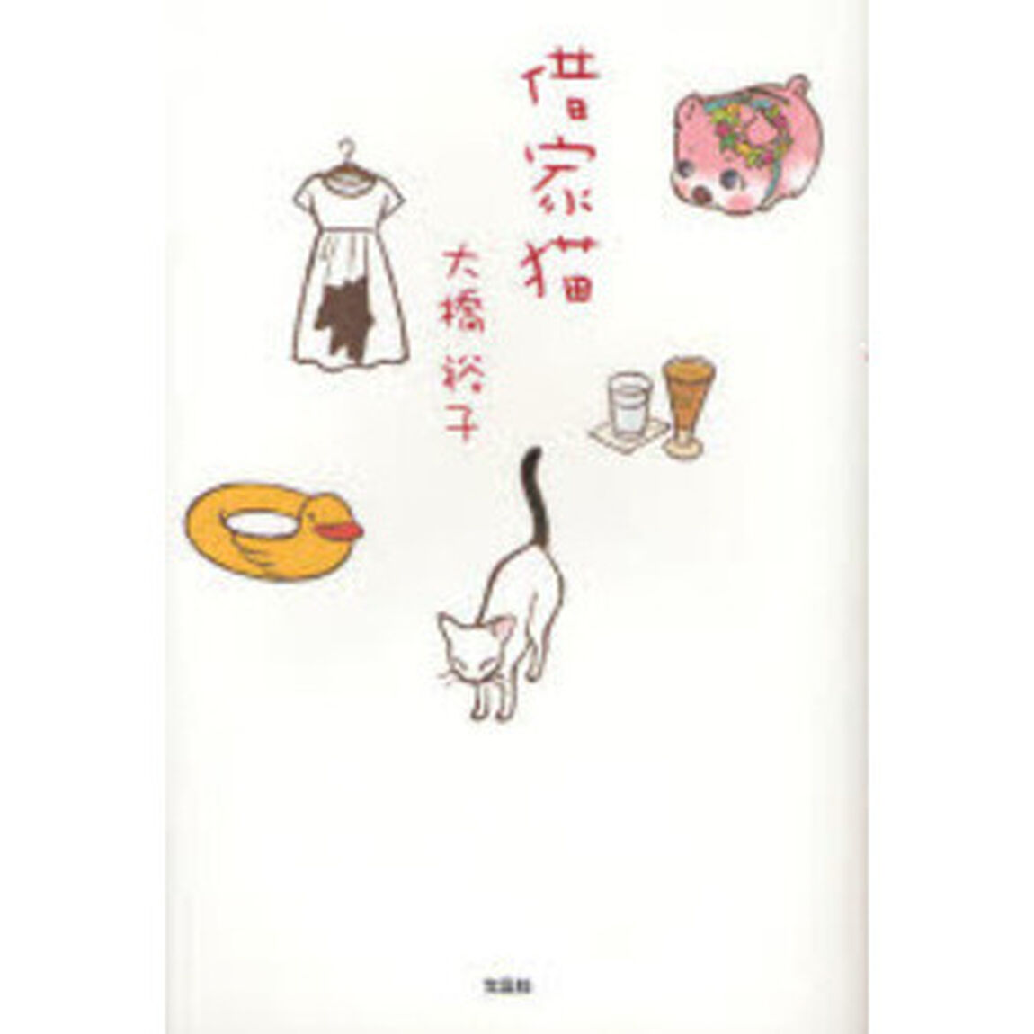 借家猫