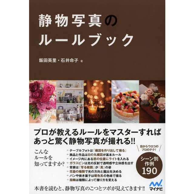 静物写真のルールブック