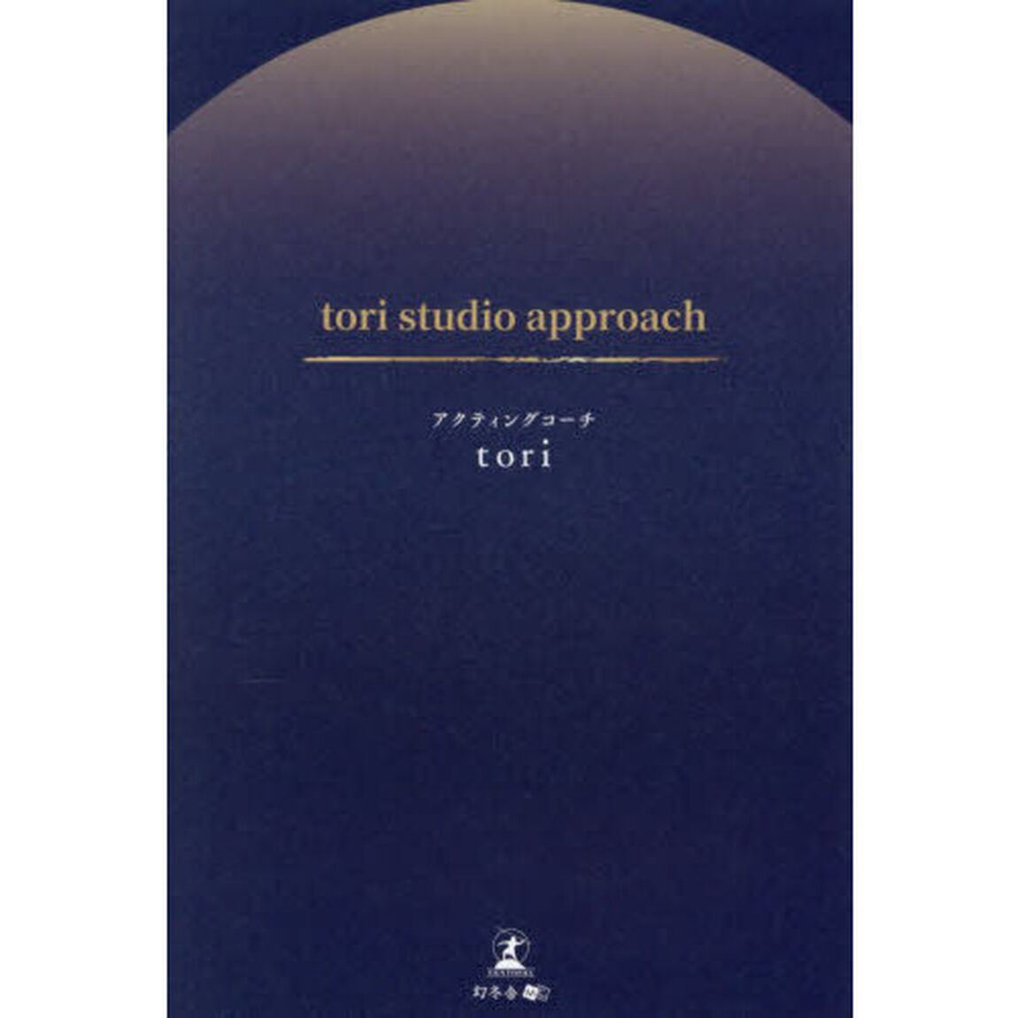 ｔｏｒｉ　ｓｔｕｄｉｏ　ａｐｐｒｏｃｈ