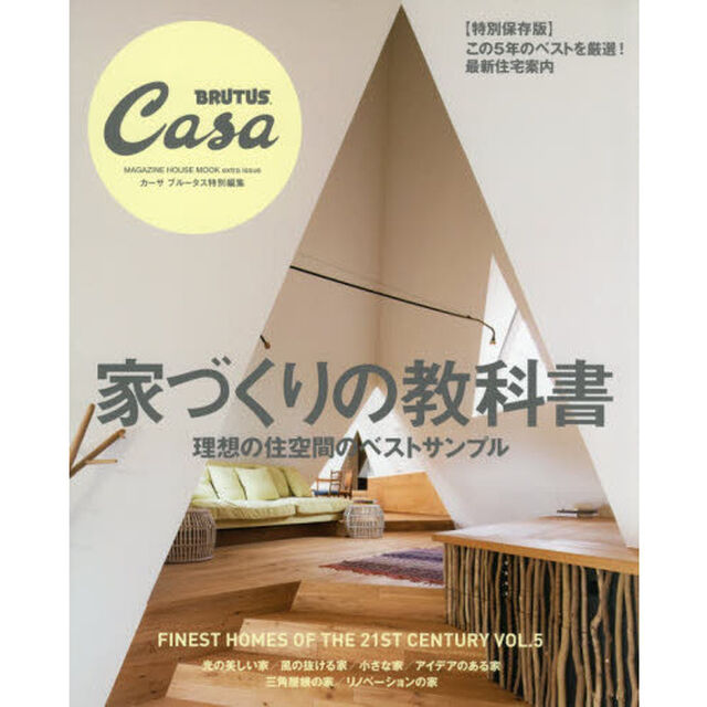 家づくりの教科書　理想の住空間のベストサンプル