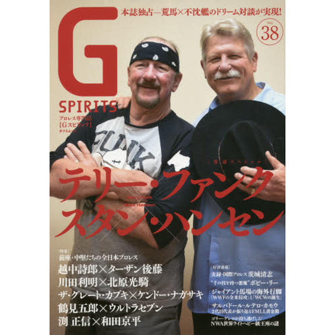 Ｇ　ＳＰＩＲＩＴＳ　Ｖｏｌ．３８「対談テリー・ファンク&times;スタン・ハンセン／特集前座・中堅たちの全日本プロレス」