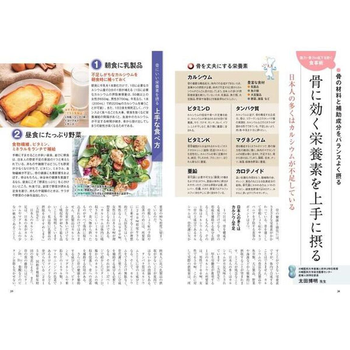 人生最後の１０年を元気に生きる！名医の食事術　天寿を全うする秘訣を専門医１４名が紹介！