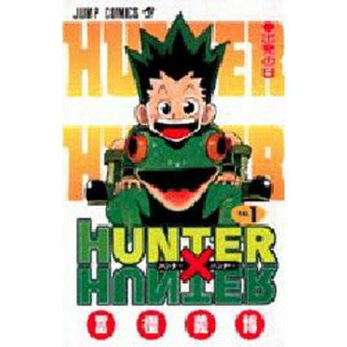 HUNTER×HUNTER No.1 - 通販｜セブンネットショッピング
