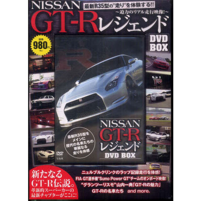 NISSAN GT-Rレジェンド DVD BOX