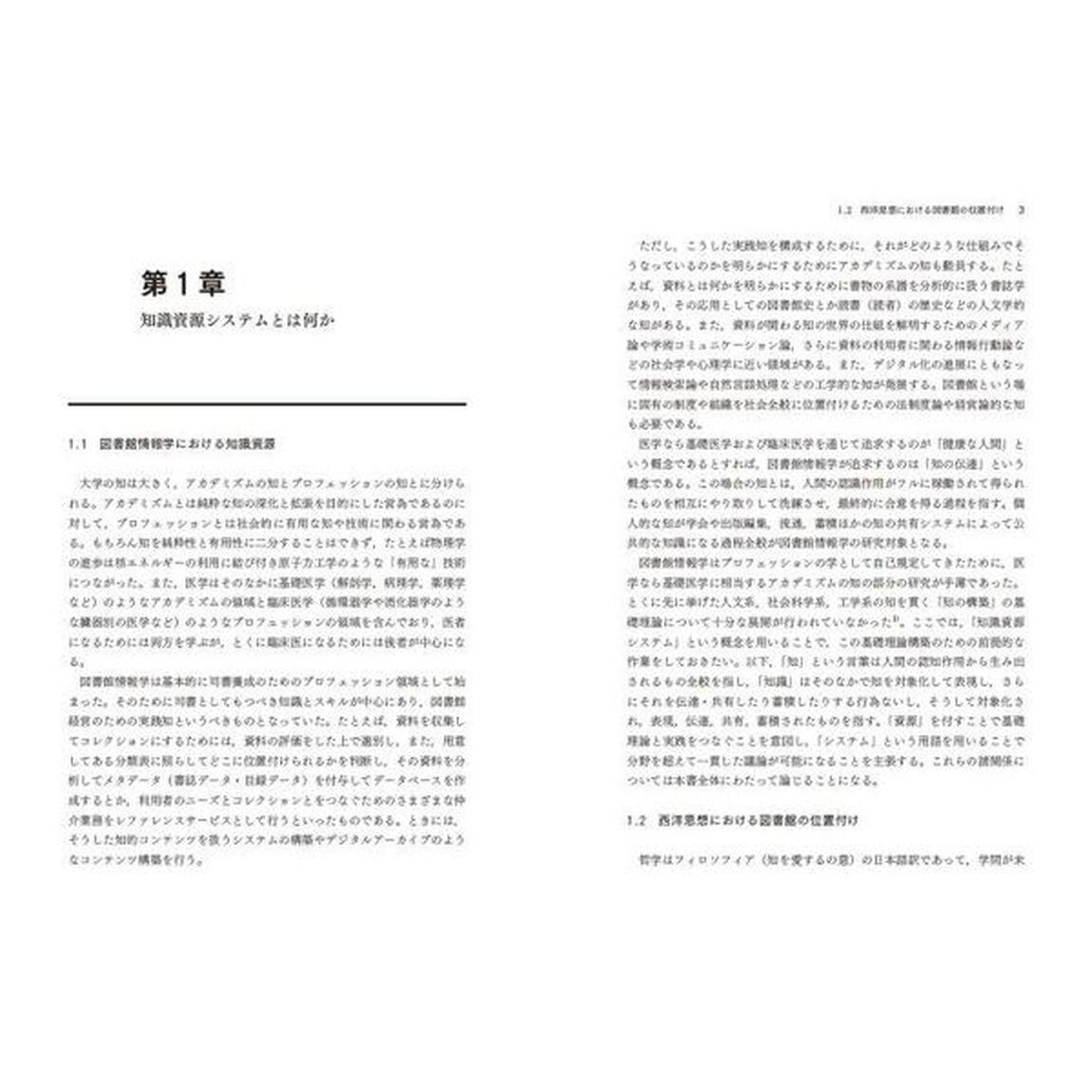 知の図書館情報学　ドキュメント、アーカイブ、レファレンスの本質