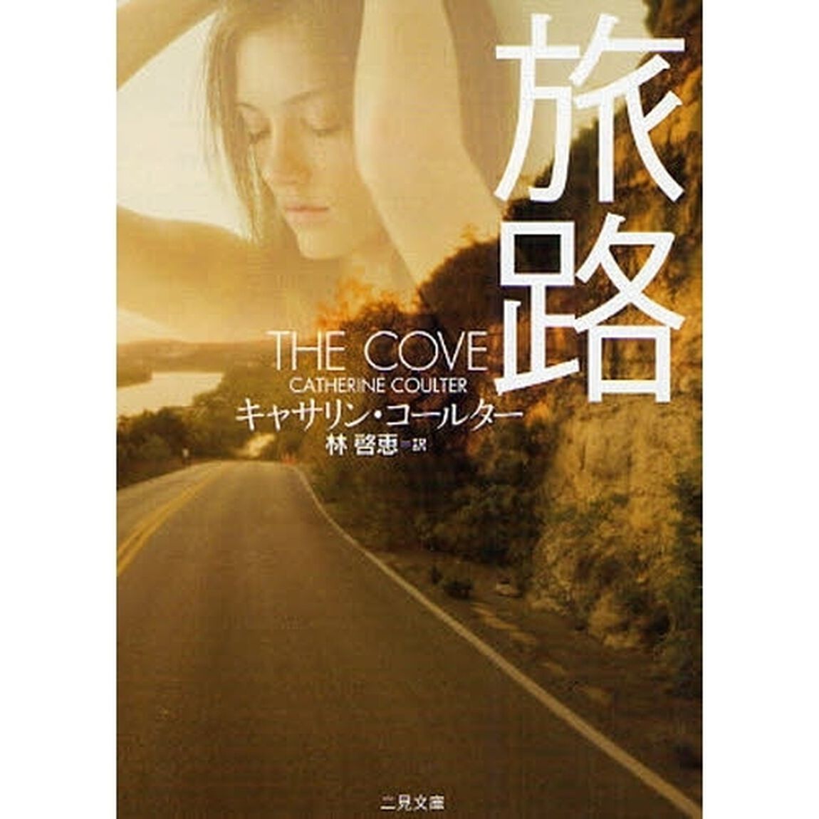 旅路