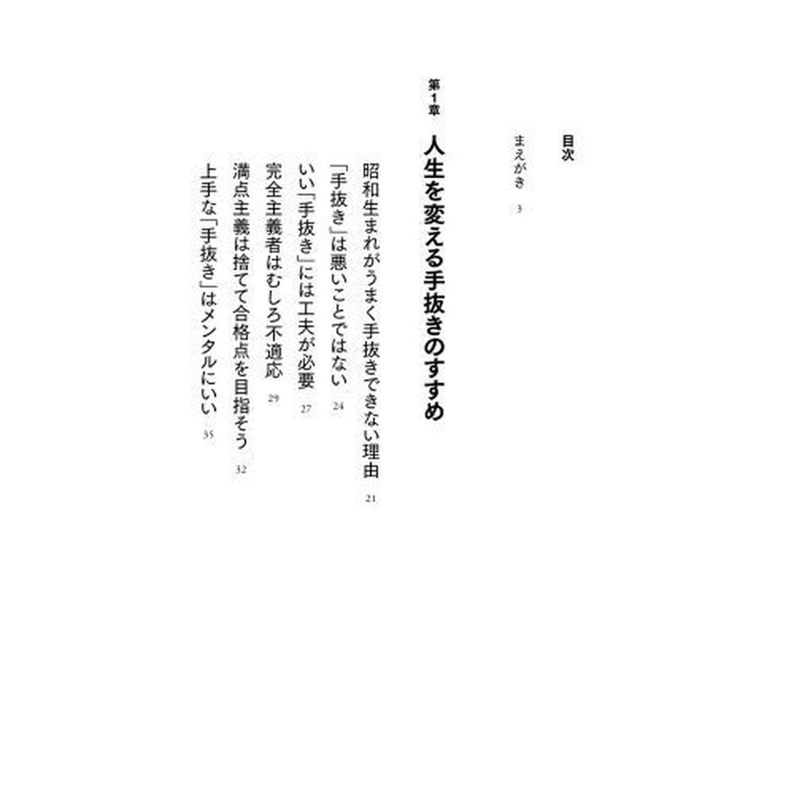 ６０歳からの「手抜き」の極意