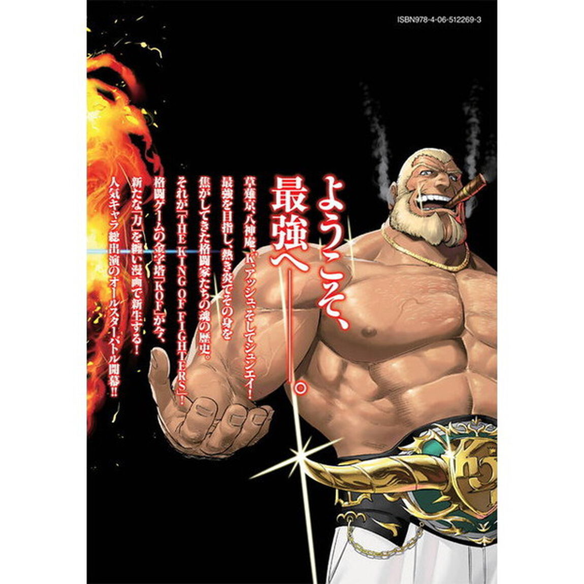 ＴＨＥ　ＫＩＮＧ　ＯＦ　ＦＩＧＨＴＥＲＳ　Ａ　ＮＥＷ　ＢＥＧＩＮＮＩＮＧ　１