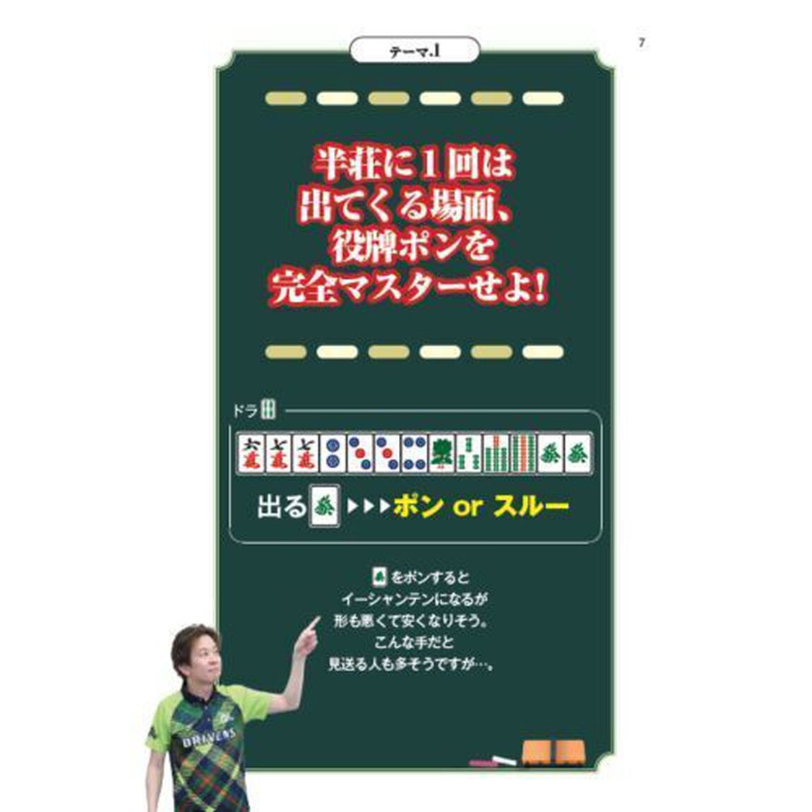 園田流麻雀の勝ち方
