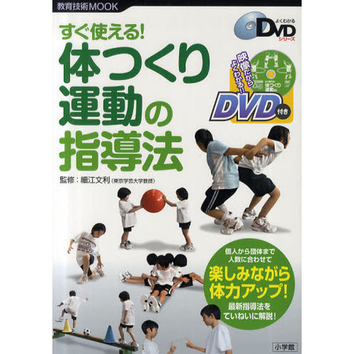 すぐ使える！体つくり運動の指導法