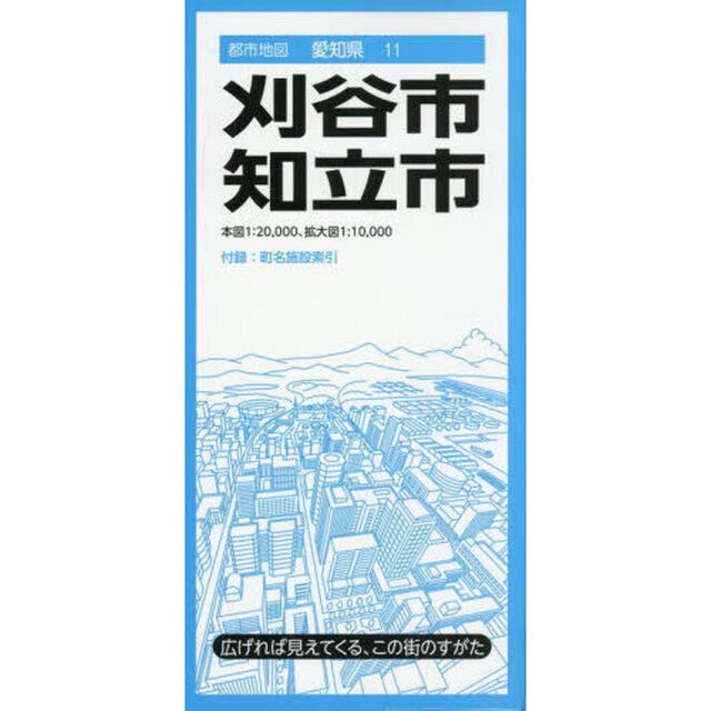 刈谷・知立市「４版」